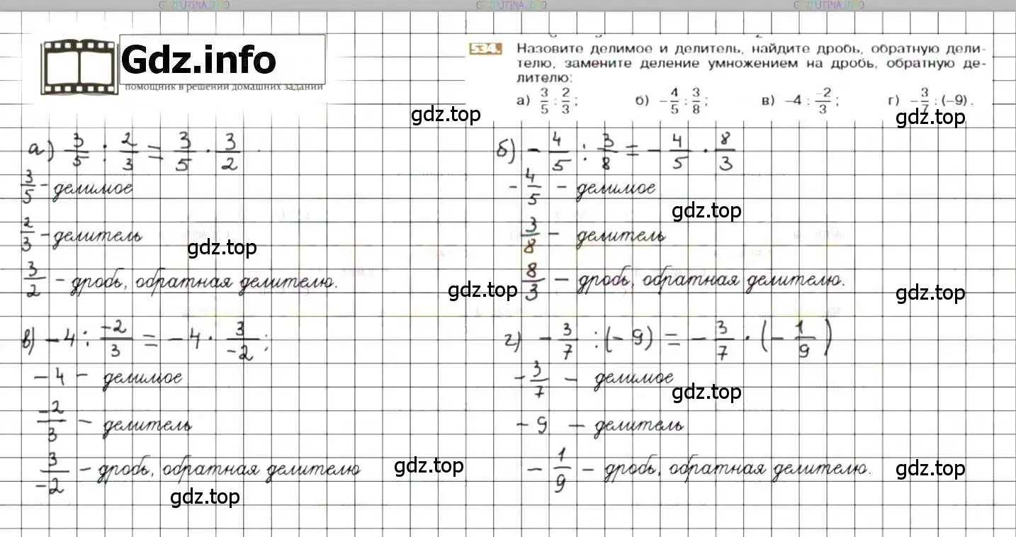 Решение 8. номер 534 (страница 105) гдз по математике 6 класс Никольский, Потапов, учебник