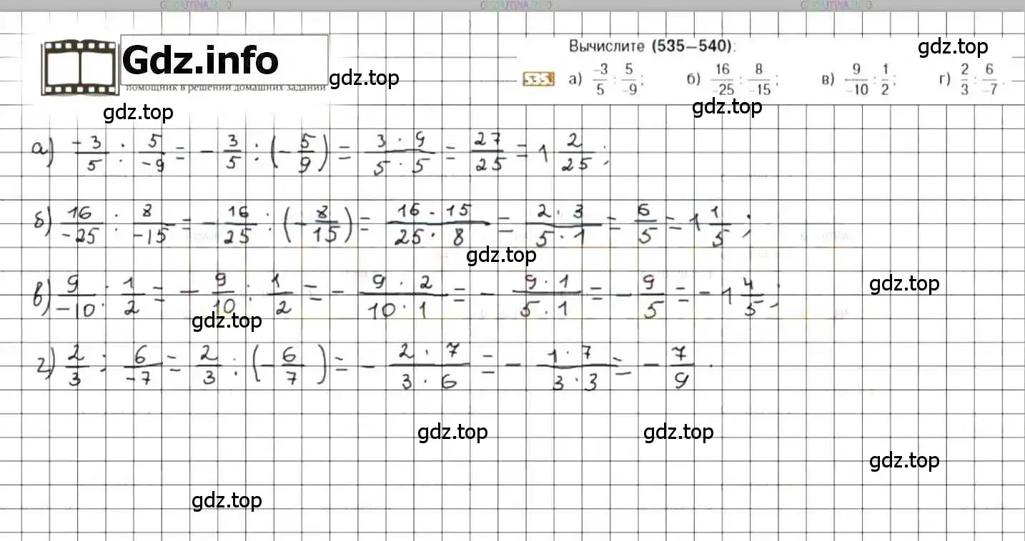 Решение 8. номер 535 (страница 105) гдз по математике 6 класс Никольский, Потапов, учебник