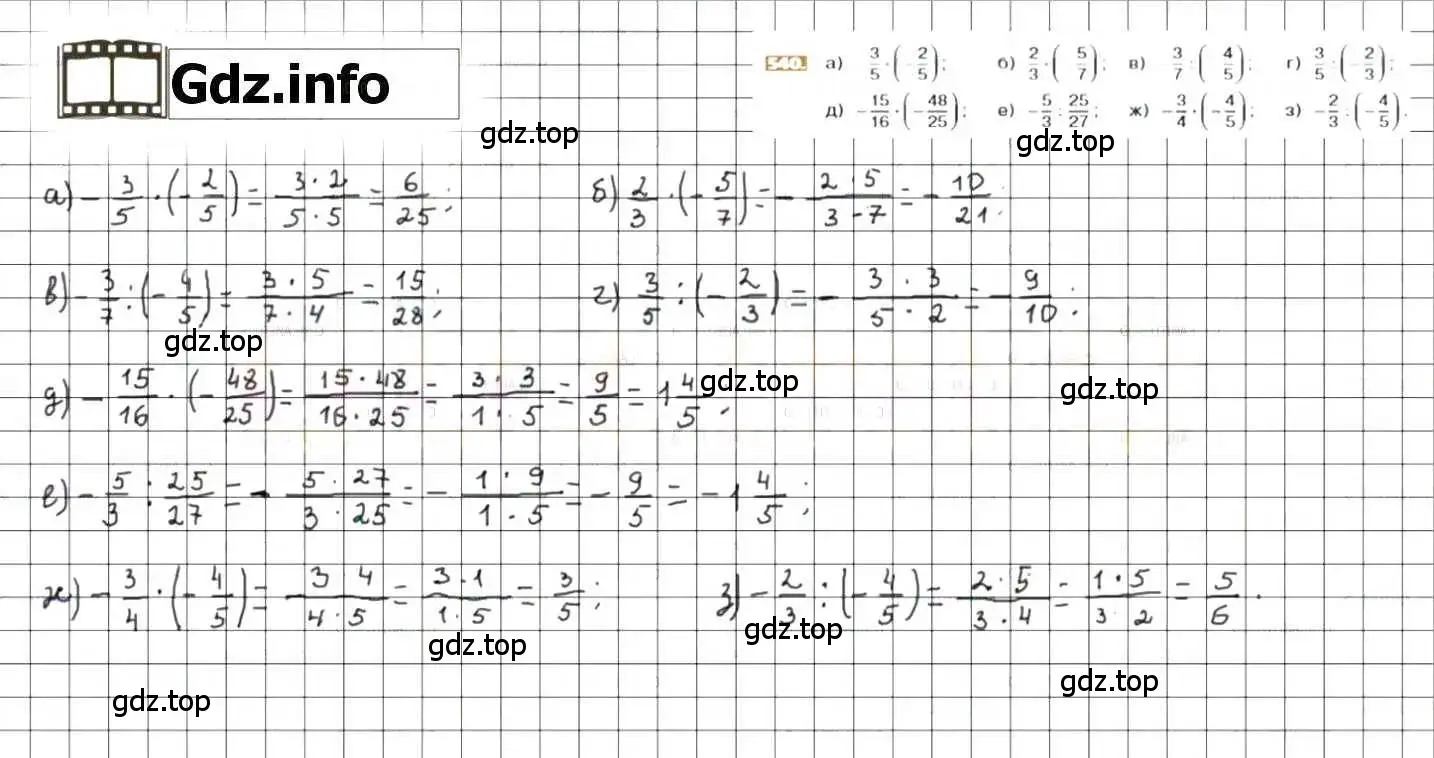 Решение 8. номер 540 (страница 106) гдз по математике 6 класс Никольский, Потапов, учебник