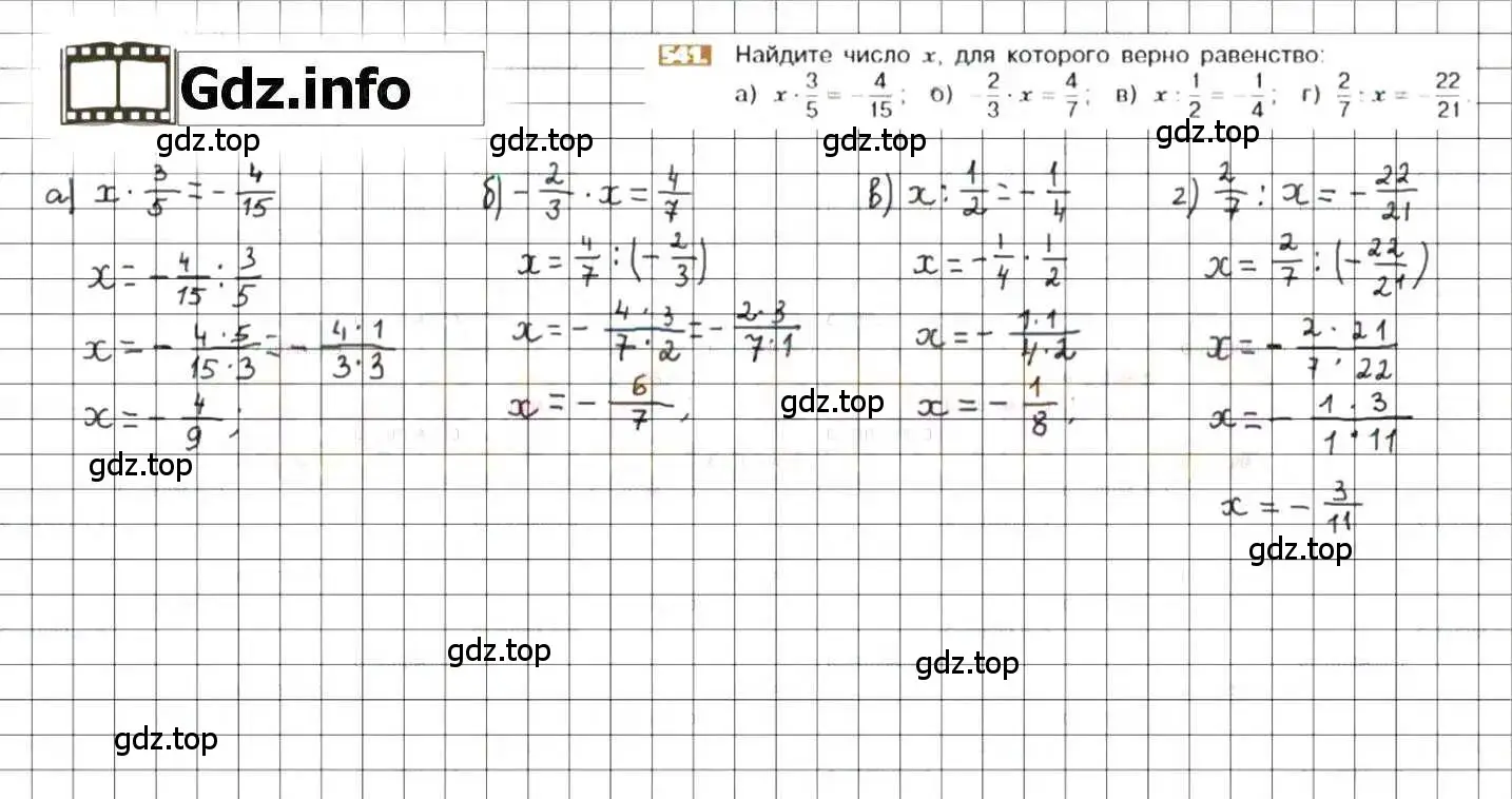 Решение 8. номер 541 (страница 106) гдз по математике 6 класс Никольский, Потапов, учебник
