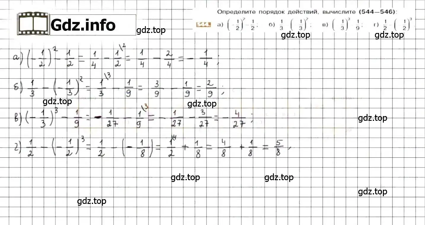 Решение 8. номер 544 (страница 106) гдз по математике 6 класс Никольский, Потапов, учебник
