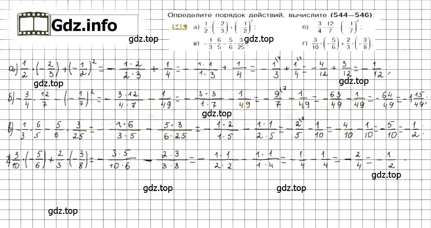 Решение 8. номер 545 (страница 106) гдз по математике 6 класс Никольский, Потапов, учебник