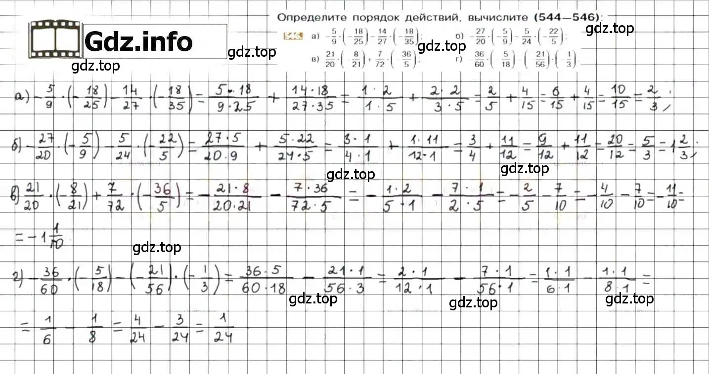 Решение 8. номер 546 (страница 106) гдз по математике 6 класс Никольский, Потапов, учебник