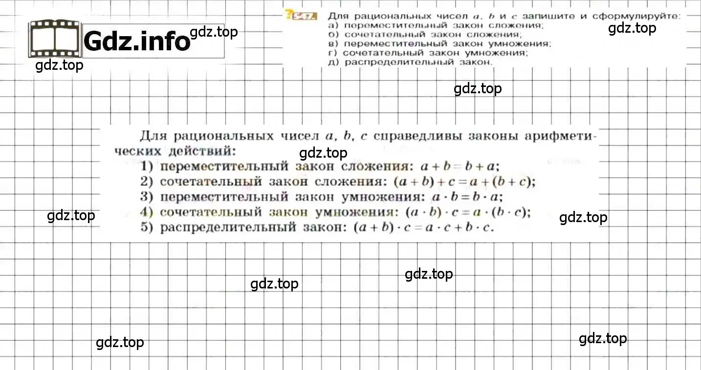 Решение 8. номер 547 (страница 107) гдз по математике 6 класс Никольский, Потапов, учебник