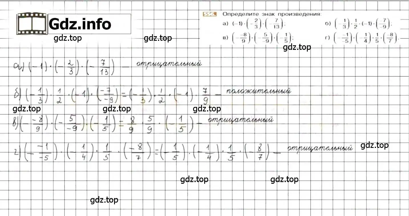 Решение 8. номер 556 (страница 108) гдз по математике 6 класс Никольский, Потапов, учебник