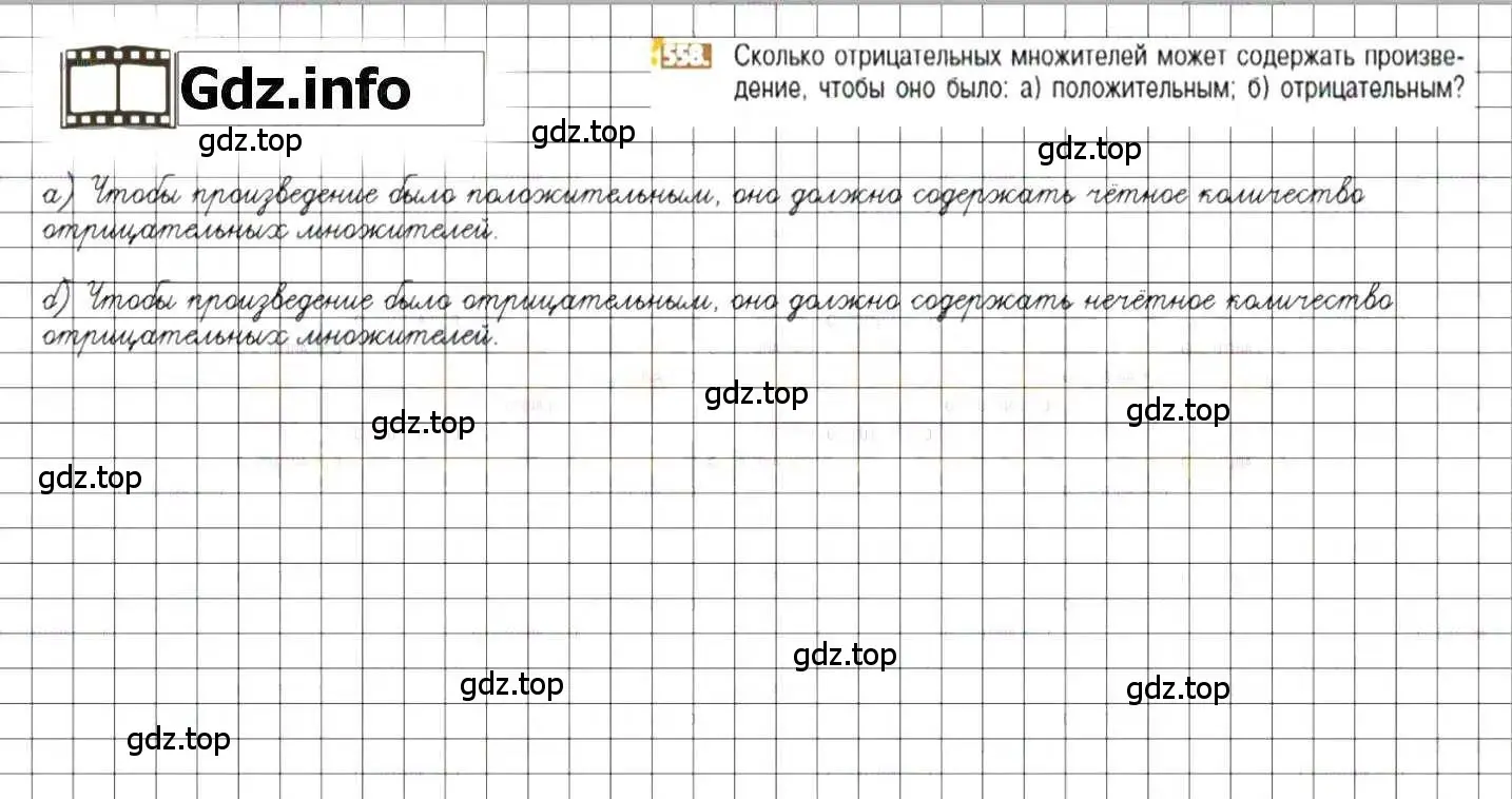 Решение 8. номер 558 (страница 108) гдз по математике 6 класс Никольский, Потапов, учебник