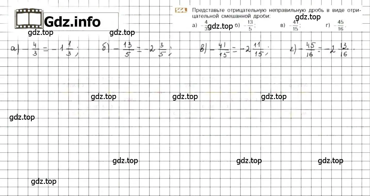 Решение 8. номер 564 (страница 110) гдз по математике 6 класс Никольский, Потапов, учебник