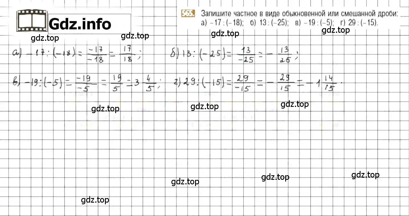 Решение 8. номер 565 (страница 110) гдз по математике 6 класс Никольский, Потапов, учебник