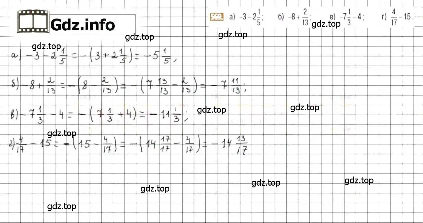 Решение 8. номер 569 (страница 111) гдз по математике 6 класс Никольский, Потапов, учебник