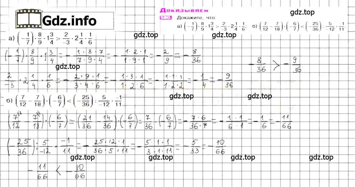 Решение 8. номер 580 (страница 112) гдз по математике 6 класс Никольский, Потапов, учебник