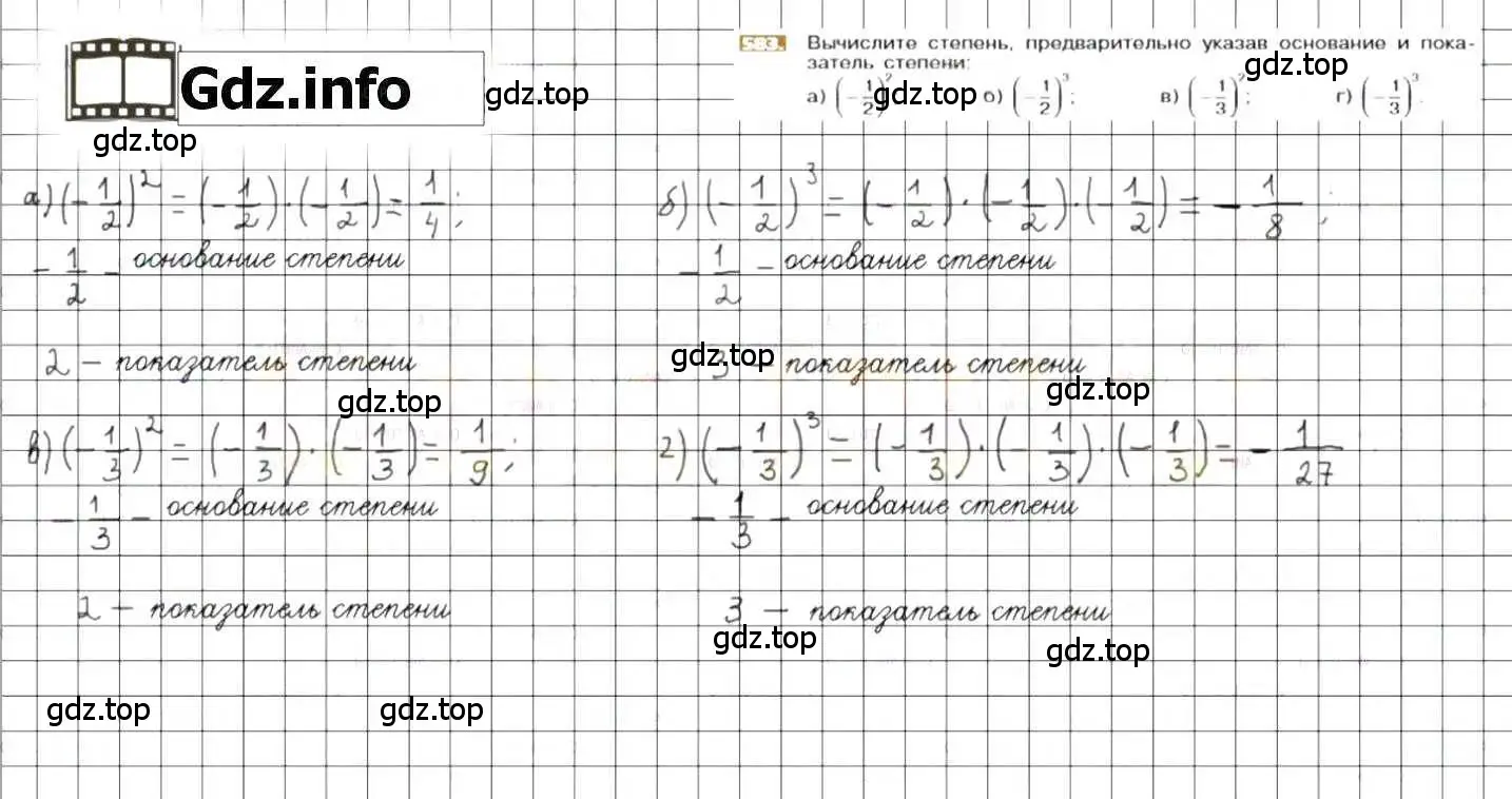 Решение 8. номер 583 (страница 113) гдз по математике 6 класс Никольский, Потапов, учебник