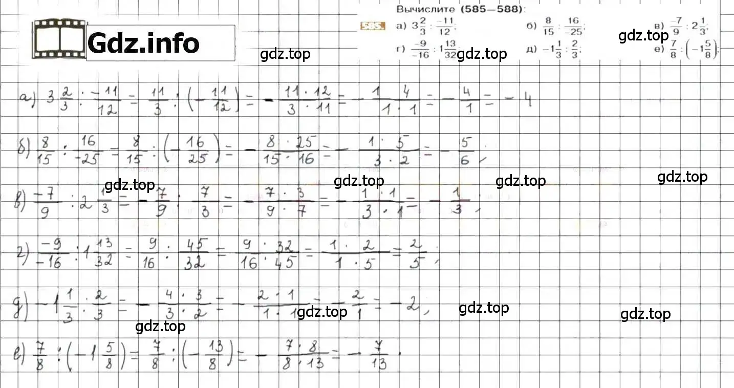 Решение 8. номер 585 (страница 113) гдз по математике 6 класс Никольский, Потапов, учебник