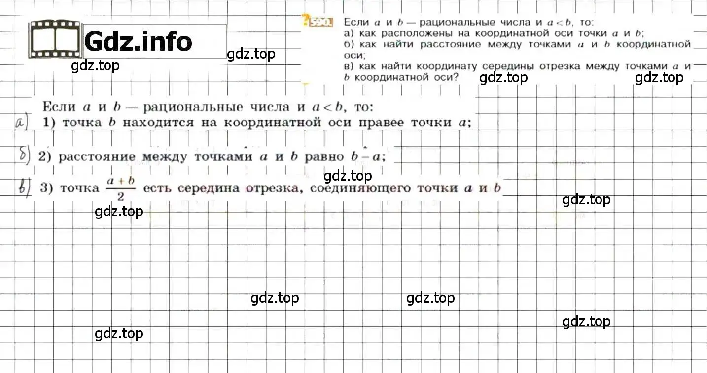 Решение 8. номер 590 (страница 117) гдз по математике 6 класс Никольский, Потапов, учебник