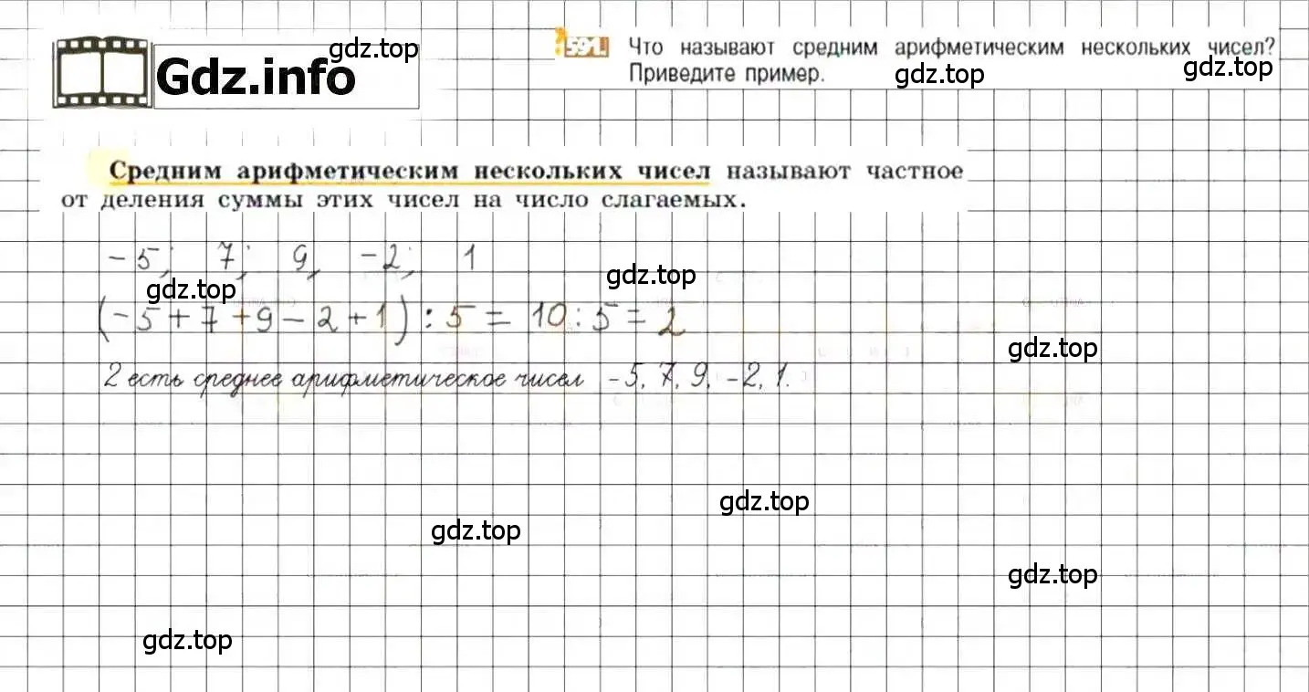 Решение 8. номер 591 (страница 117) гдз по математике 6 класс Никольский, Потапов, учебник