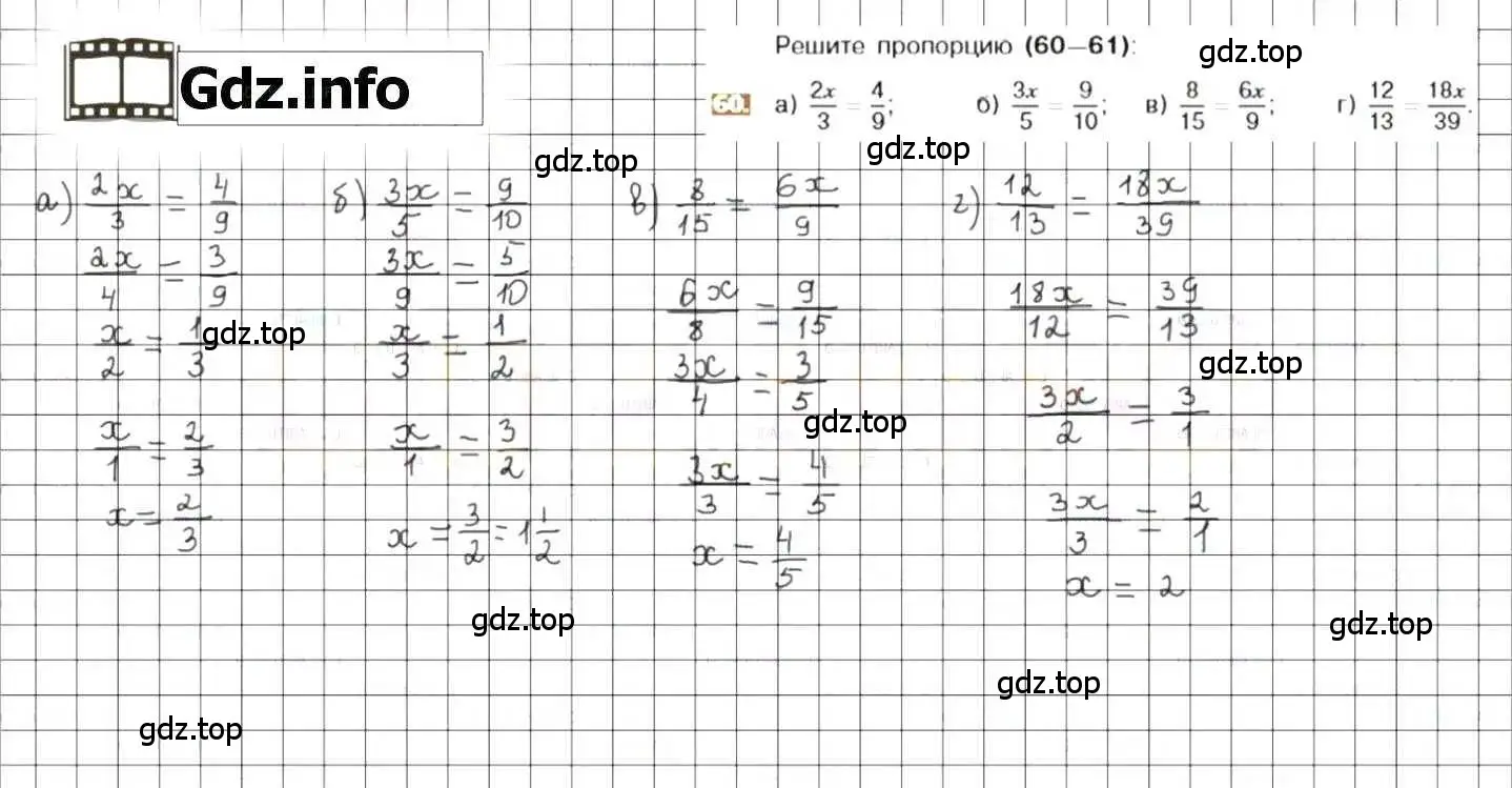 Решение 8. номер 60 (страница 17) гдз по математике 6 класс Никольский, Потапов, учебник