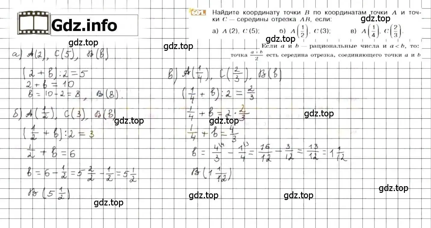 Решение 8. номер 601 (страница 118) гдз по математике 6 класс Никольский, Потапов, учебник