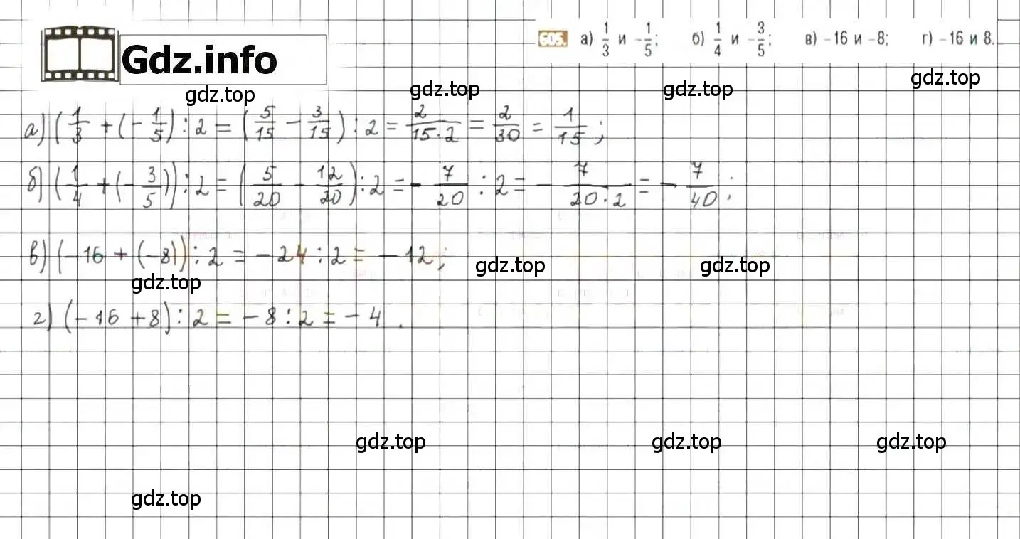 Решение 8. номер 605 (страница 118) гдз по математике 6 класс Никольский, Потапов, учебник