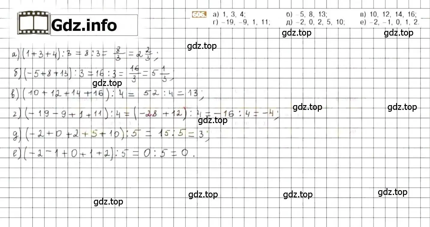 Решение 8. номер 606 (страница 118) гдз по математике 6 класс Никольский, Потапов, учебник