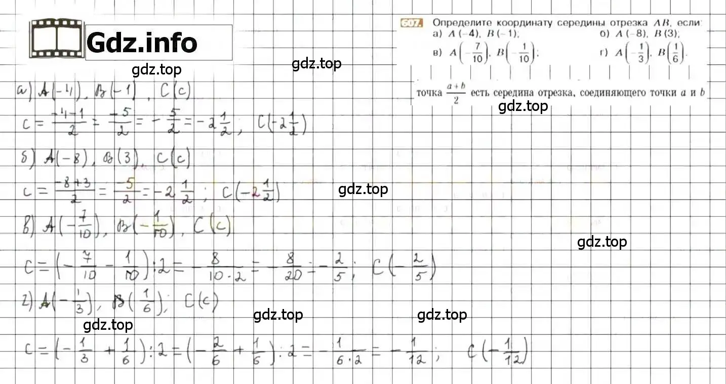 Решение 8. номер 607 (страница 118) гдз по математике 6 класс Никольский, Потапов, учебник