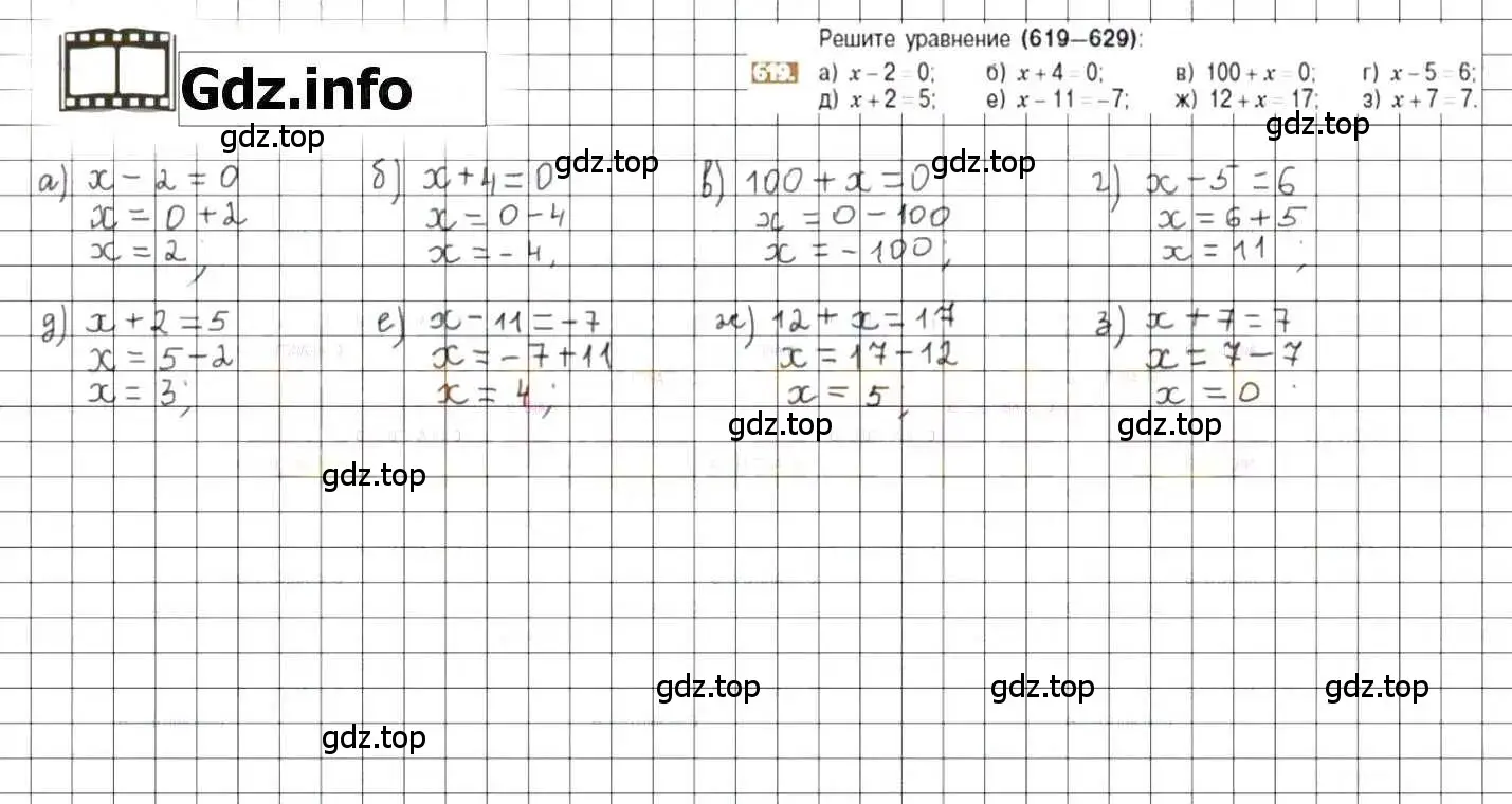 Решение 8. номер 619 (страница 122) гдз по математике 6 класс Никольский, Потапов, учебник