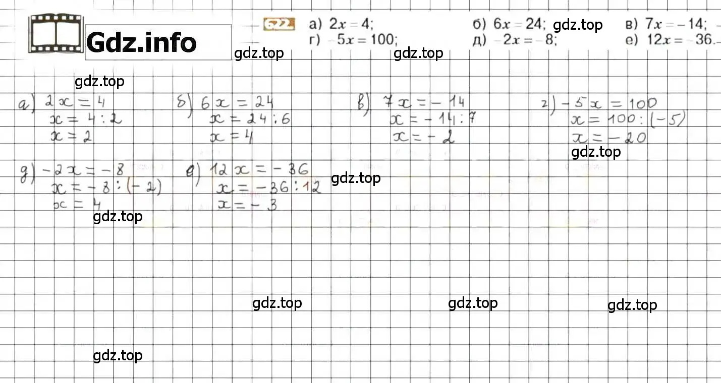 Решение 8. номер 622 (страница 122) гдз по математике 6 класс Никольский, Потапов, учебник
