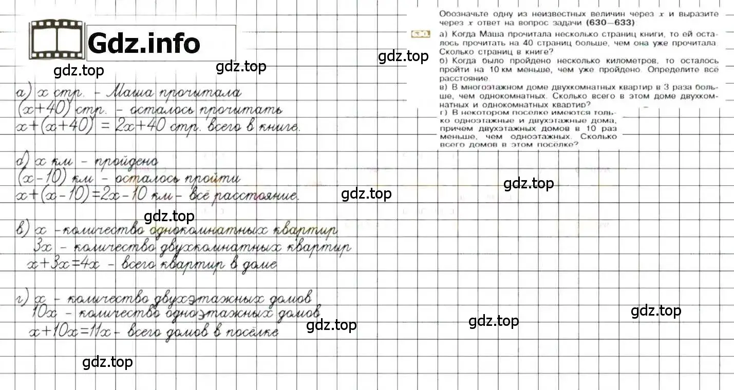 Решение 8. номер 630 (страница 124) гдз по математике 6 класс Никольский, Потапов, учебник