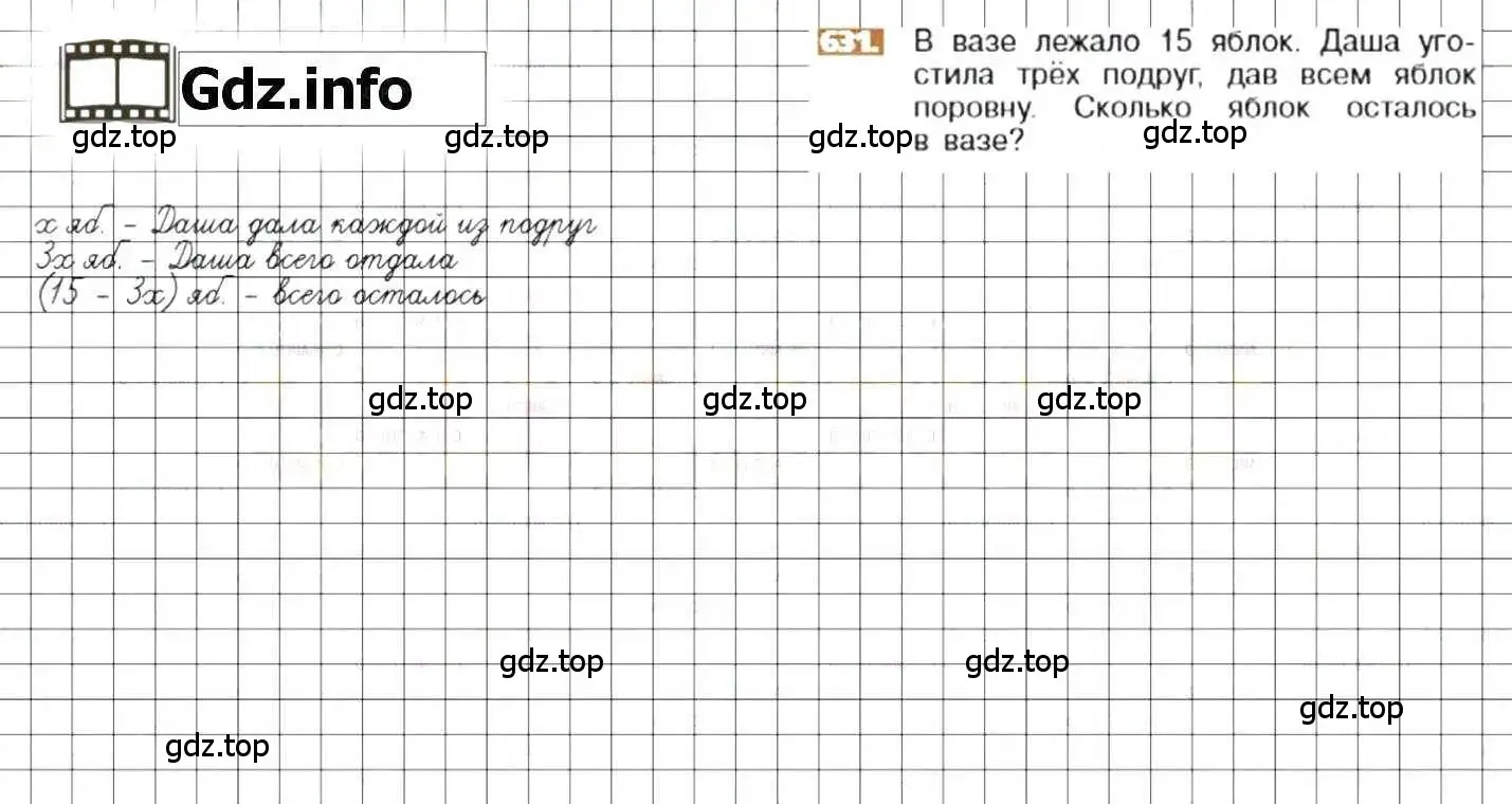 Решение 8. номер 631 (страница 124) гдз по математике 6 класс Никольский, Потапов, учебник