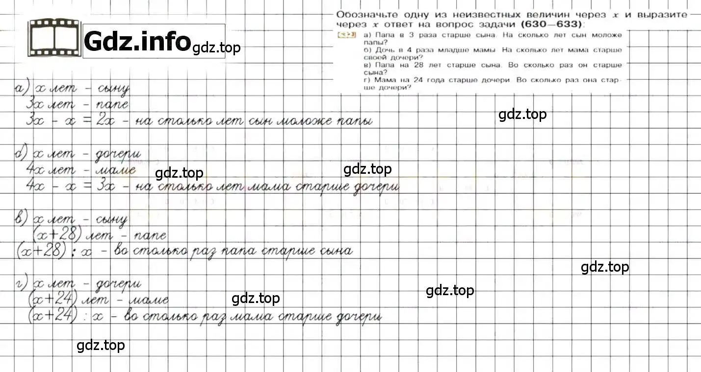 Решение 8. номер 632 (страница 125) гдз по математике 6 класс Никольский, Потапов, учебник