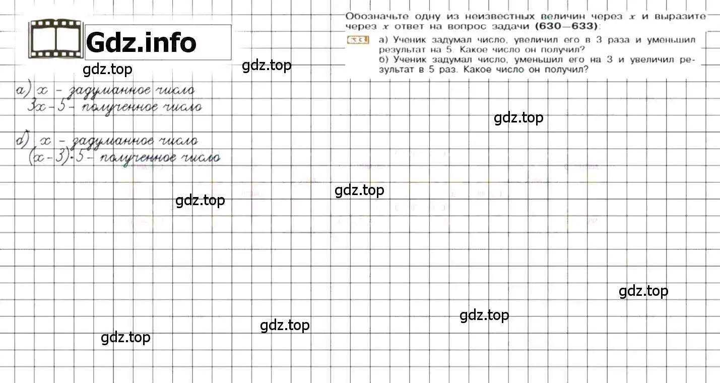 Решение 8. номер 633 (страница 125) гдз по математике 6 класс Никольский, Потапов, учебник