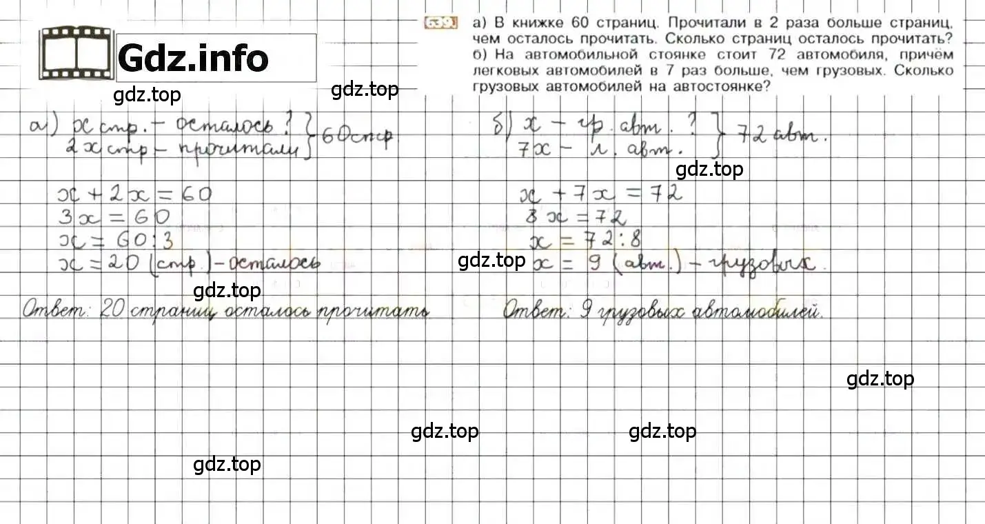 Решение 8. номер 639 (страница 126) гдз по математике 6 класс Никольский, Потапов, учебник