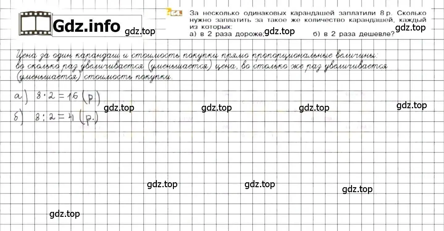 Решение 8. номер 64 (страница 20) гдз по математике 6 класс Никольский, Потапов, учебник