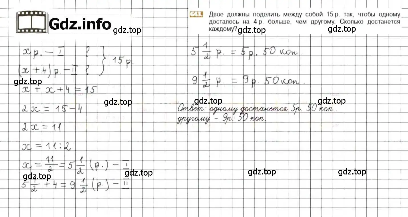 Решение 8. номер 643 (страница 126) гдз по математике 6 класс Никольский, Потапов, учебник
