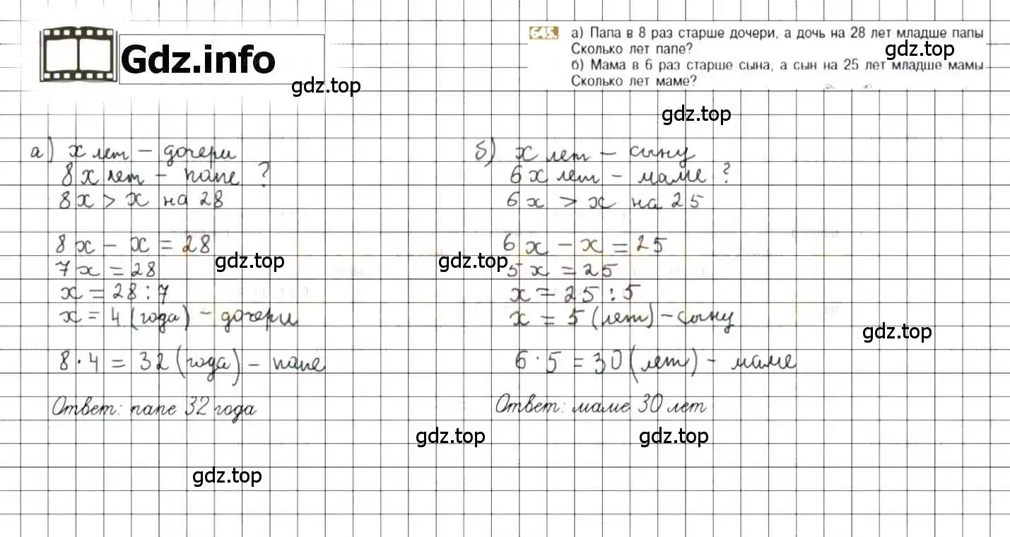 Решение 8. номер 645 (страница 126) гдз по математике 6 класс Никольский, Потапов, учебник