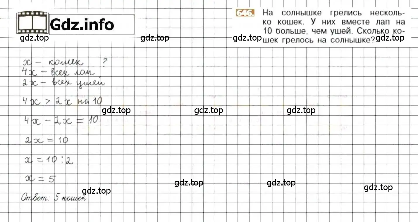 Решение 8. номер 646 (страница 126) гдз по математике 6 класс Никольский, Потапов, учебник