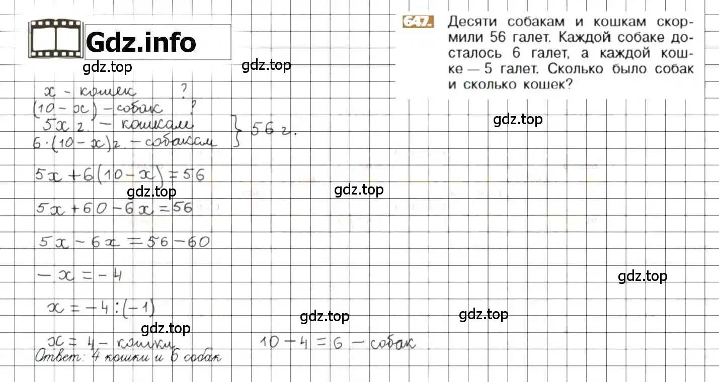 Решение 8. номер 647 (страница 126) гдз по математике 6 класс Никольский, Потапов, учебник