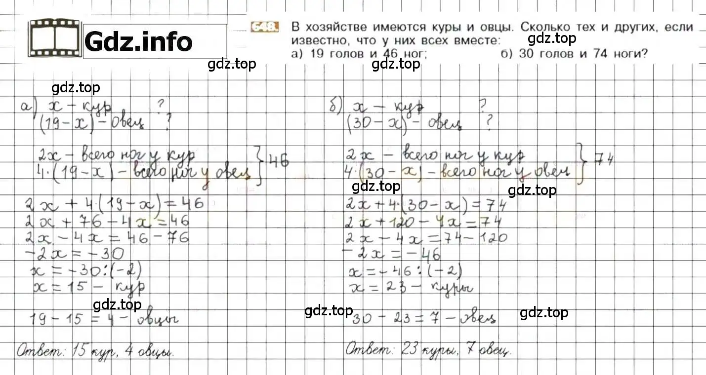 Решение 8. номер 648 (страница 127) гдз по математике 6 класс Никольский, Потапов, учебник