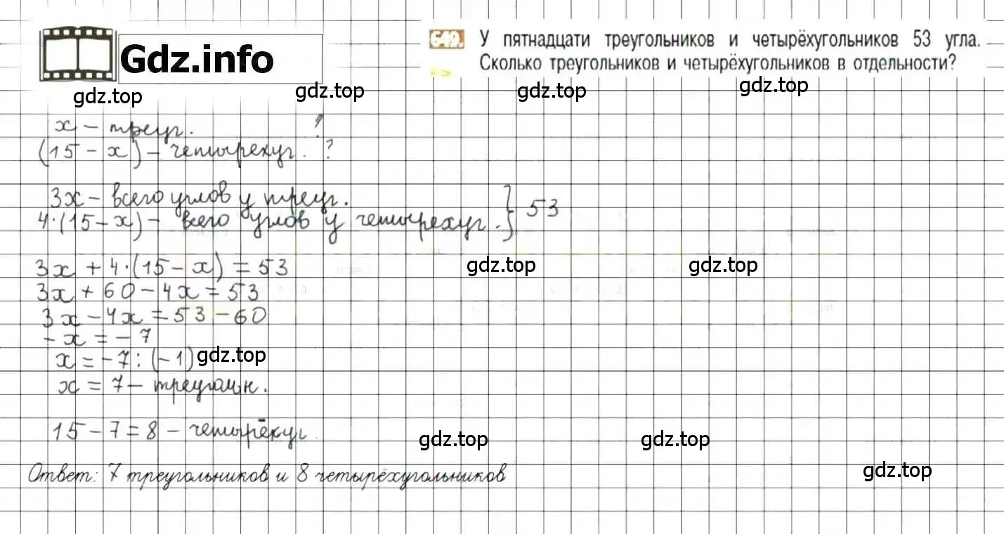 Решение 8. номер 649 (страница 127) гдз по математике 6 класс Никольский, Потапов, учебник