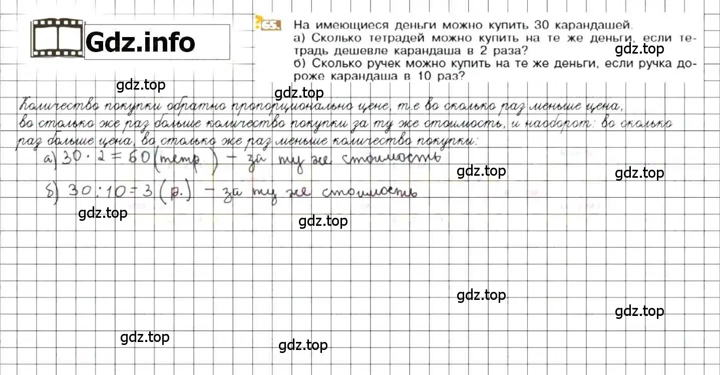 Решение 8. номер 65 (страница 20) гдз по математике 6 класс Никольский, Потапов, учебник