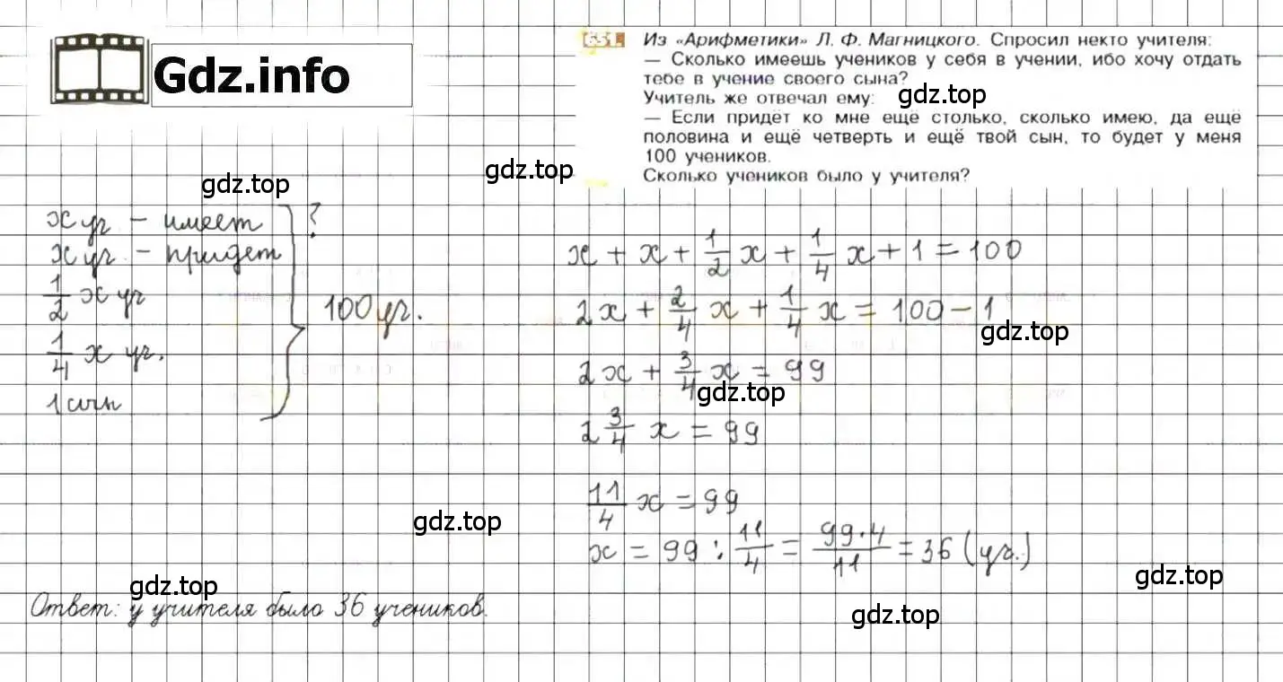 Решение 8. номер 651 (страница 127) гдз по математике 6 класс Никольский, Потапов, учебник