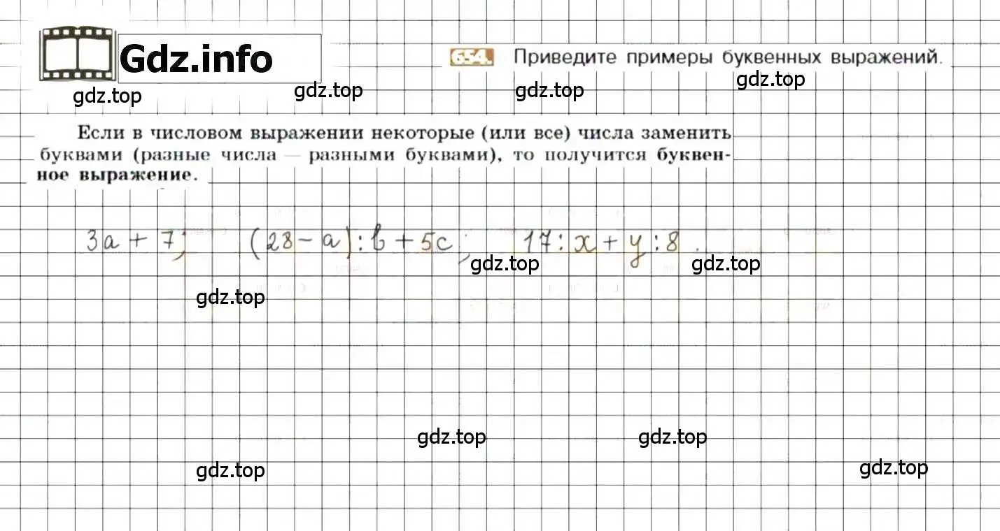 Решение 8. номер 654 (страница 128) гдз по математике 6 класс Никольский, Потапов, учебник