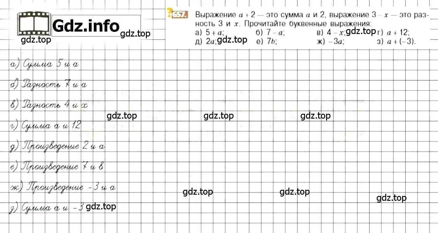 Решение 8. номер 657 (страница 128) гдз по математике 6 класс Никольский, Потапов, учебник