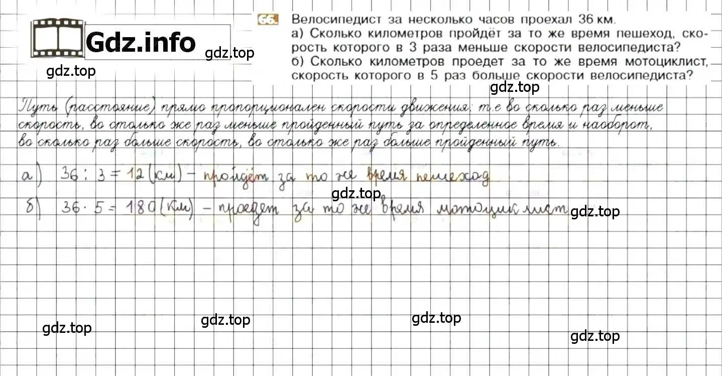 Решение 8. номер 66 (страница 20) гдз по математике 6 класс Никольский, Потапов, учебник