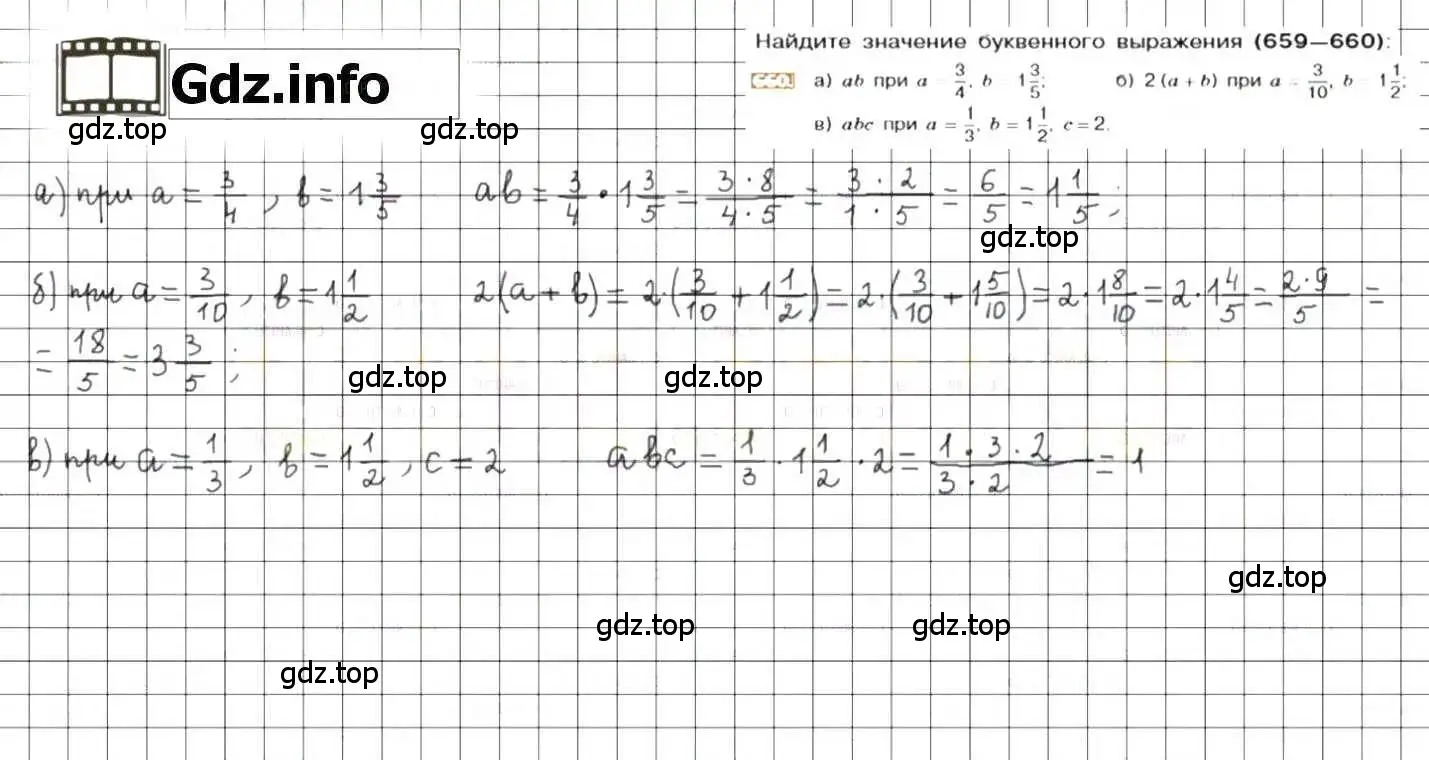 Решение 8. номер 660 (страница 129) гдз по математике 6 класс Никольский, Потапов, учебник