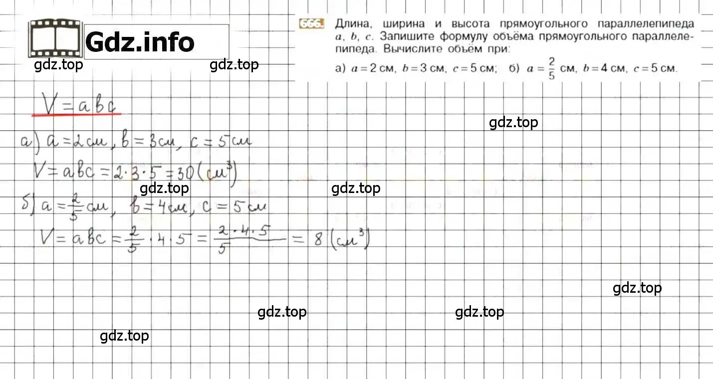 Решение 8. номер 666 (страница 130) гдз по математике 6 класс Никольский, Потапов, учебник