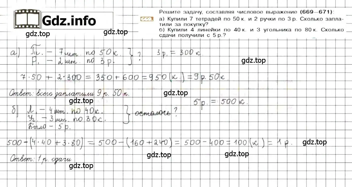 Решение 8. номер 669 (страница 130) гдз по математике 6 класс Никольский, Потапов, учебник