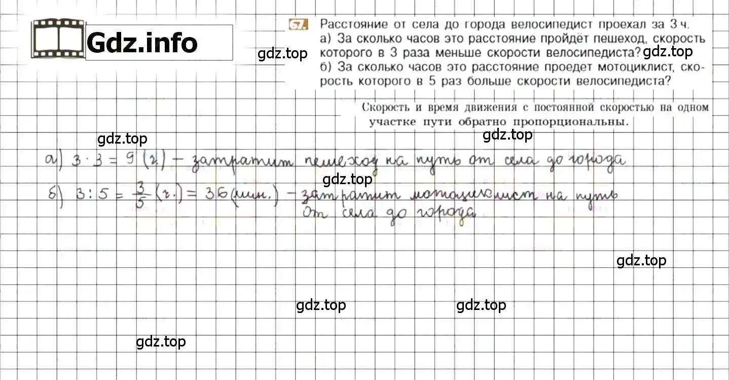 Решение 8. номер 67 (страница 20) гдз по математике 6 класс Никольский, Потапов, учебник