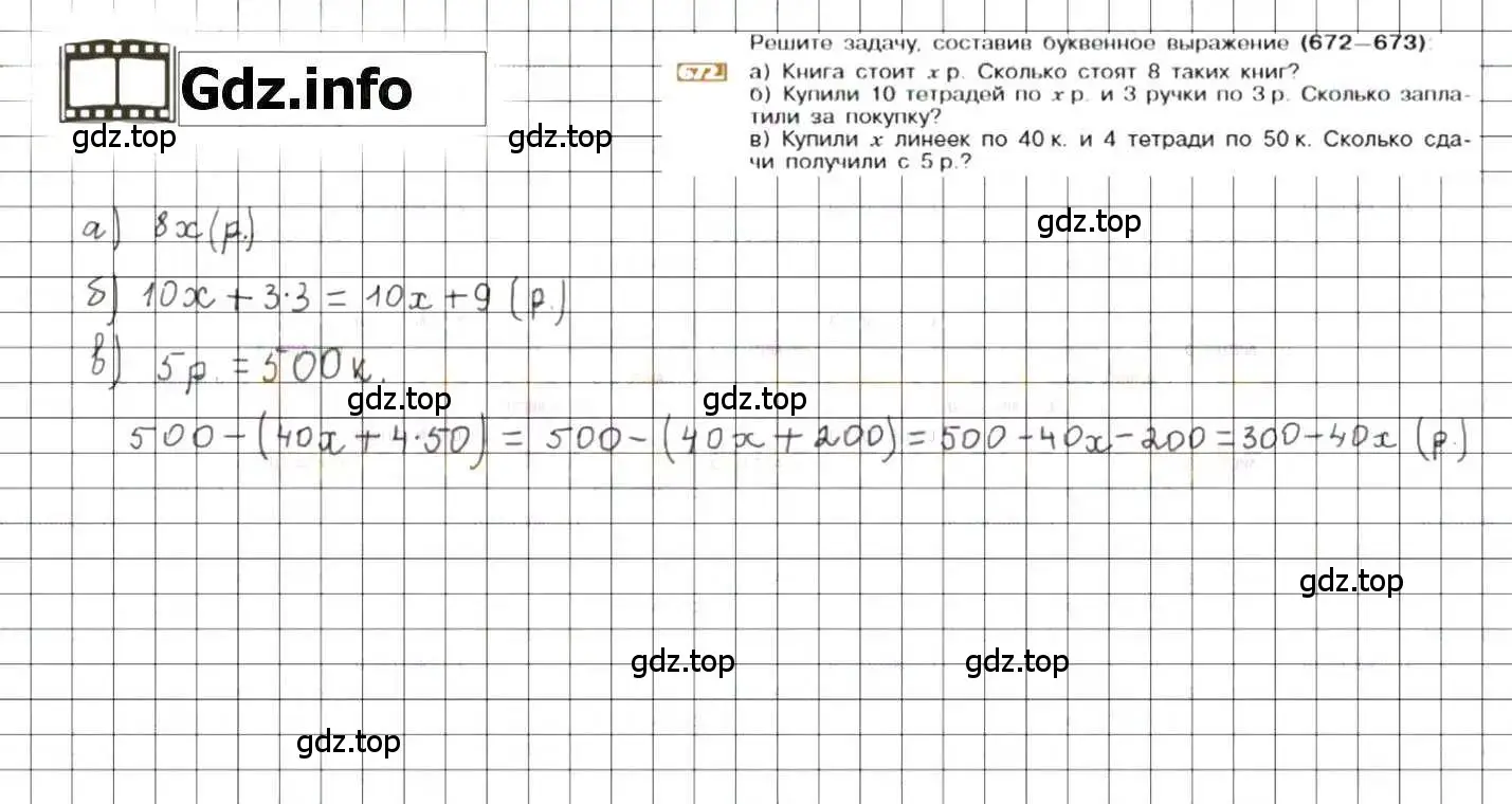 Решение 8. номер 672 (страница 131) гдз по математике 6 класс Никольский, Потапов, учебник