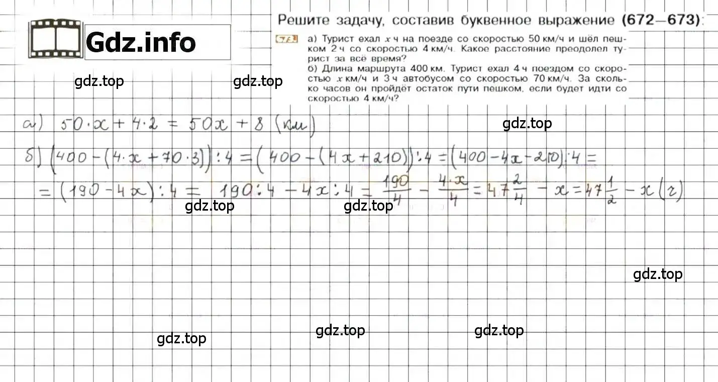 Решение 8. номер 673 (страница 131) гдз по математике 6 класс Никольский, Потапов, учебник