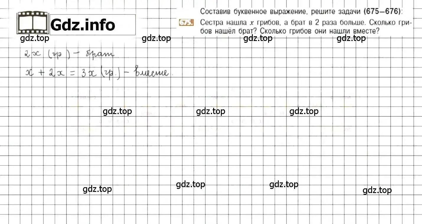 Решение 8. номер 675 (страница 131) гдз по математике 6 класс Никольский, Потапов, учебник