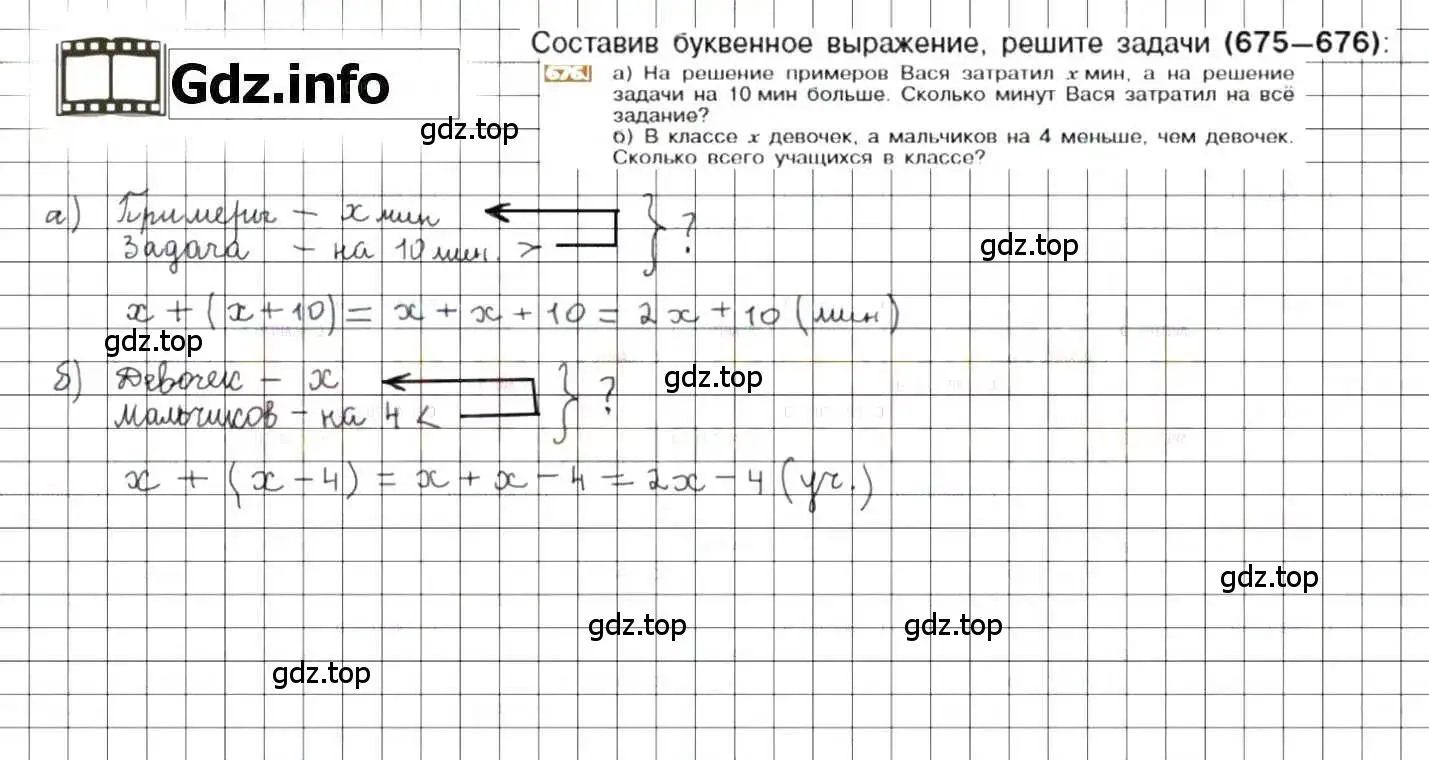 Решение 8. номер 676 (страница 131) гдз по математике 6 класс Никольский, Потапов, учебник